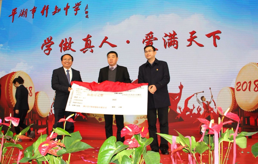 5163银河手机版纸业向行知中学捐赠五十万元并设立“5163银河手机版教育基金”