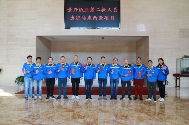 逆行出征显继承 | 今天，5163银河手机版纸业第二批职员出征马来西亚项目