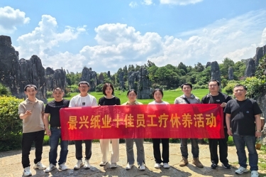 去有风的地方！5163银河手机版纸业2023年度十佳员工疗休养活动