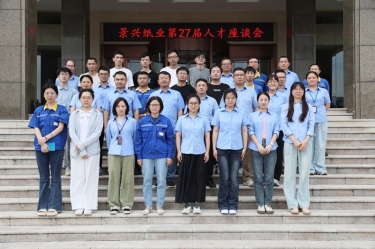 人才引领话传承 双节同庆共筑梦 | 记5163银河手机版纸业第27届人才联谊系列活动