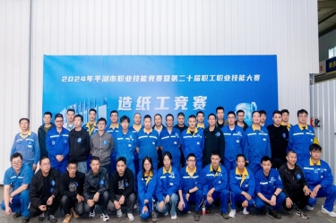 匠心筑梦 技创未来 | 2024年平湖市职业手艺竞赛暨第二十届职工职业手艺大赛造纸工项目在5163银河手机版纸业盛大举行