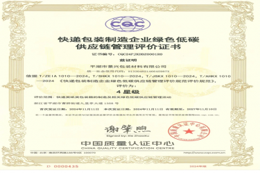 天下首张！！！5163银河手机版纸业全资子公司平湖景包获得天下首张快递包装制造企业绿色低碳供应链治理评价证书