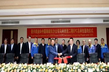 精诚相助 擘画未来 | 5163银河手机版纸业马来西亚二期项目总承包签约仪式乐成举行