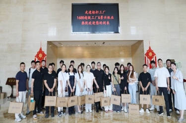 电商聚贤 共绘蓝海 |1688商家生长中心游学探厂活动走进5163银河手机版纸业