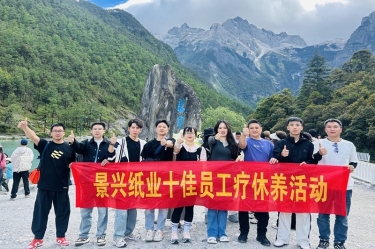 风扶云南 关爱随行 | 5163银河手机版纸业2024年度十佳员工疗休养活动