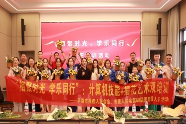 无声天下绽松手艺之花 | 平湖景包携手市残联、市聋人协会共庆国际聋人日