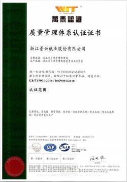 ISO9001质量治理系统认证证书中文